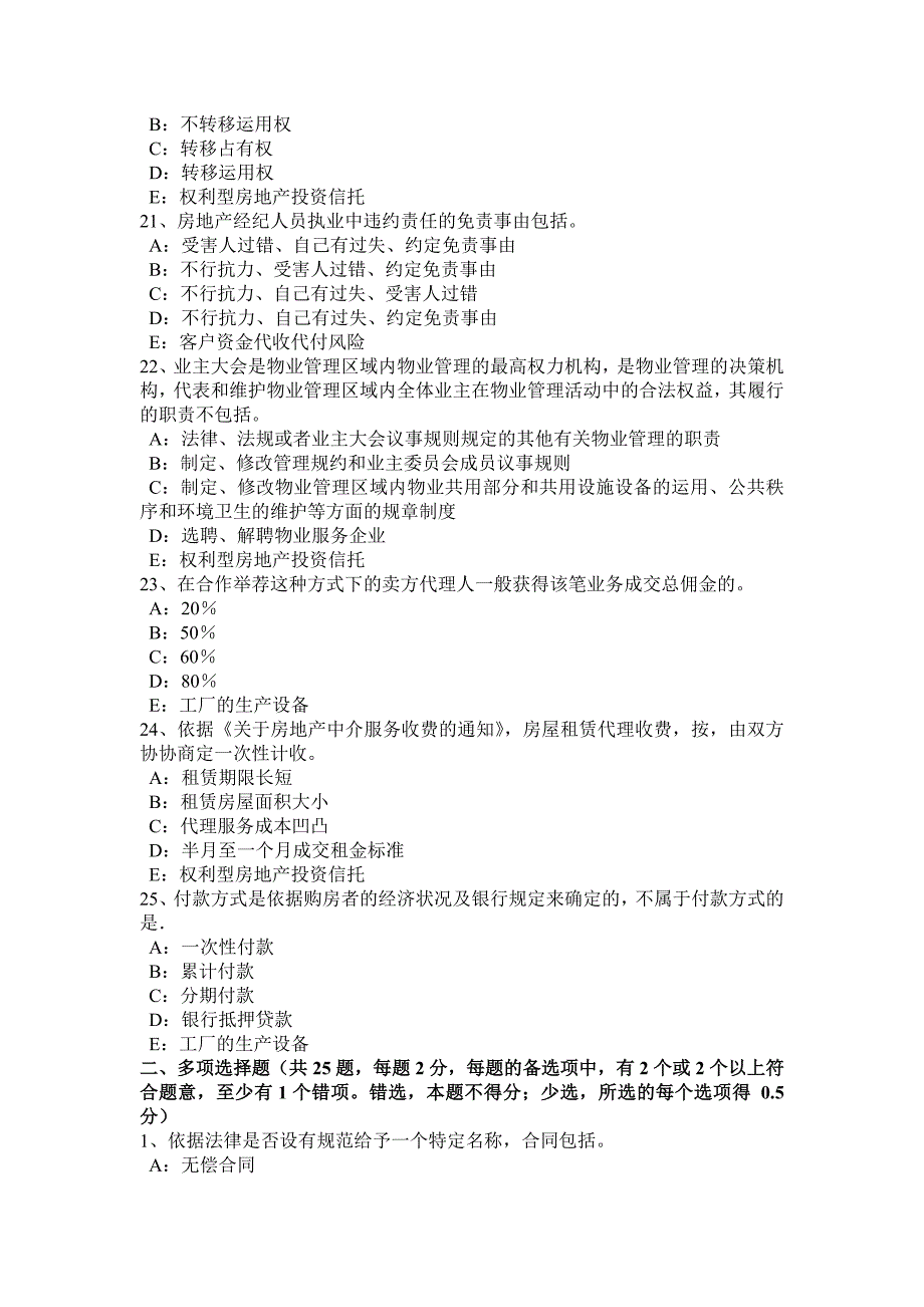 四川省2016年下半年房产经纪人：制度与政策——房地产金融的分类考试试卷_第4页