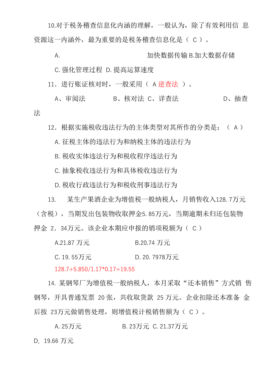 税务稽查业务考试模拟试题一含答案解析_第3页