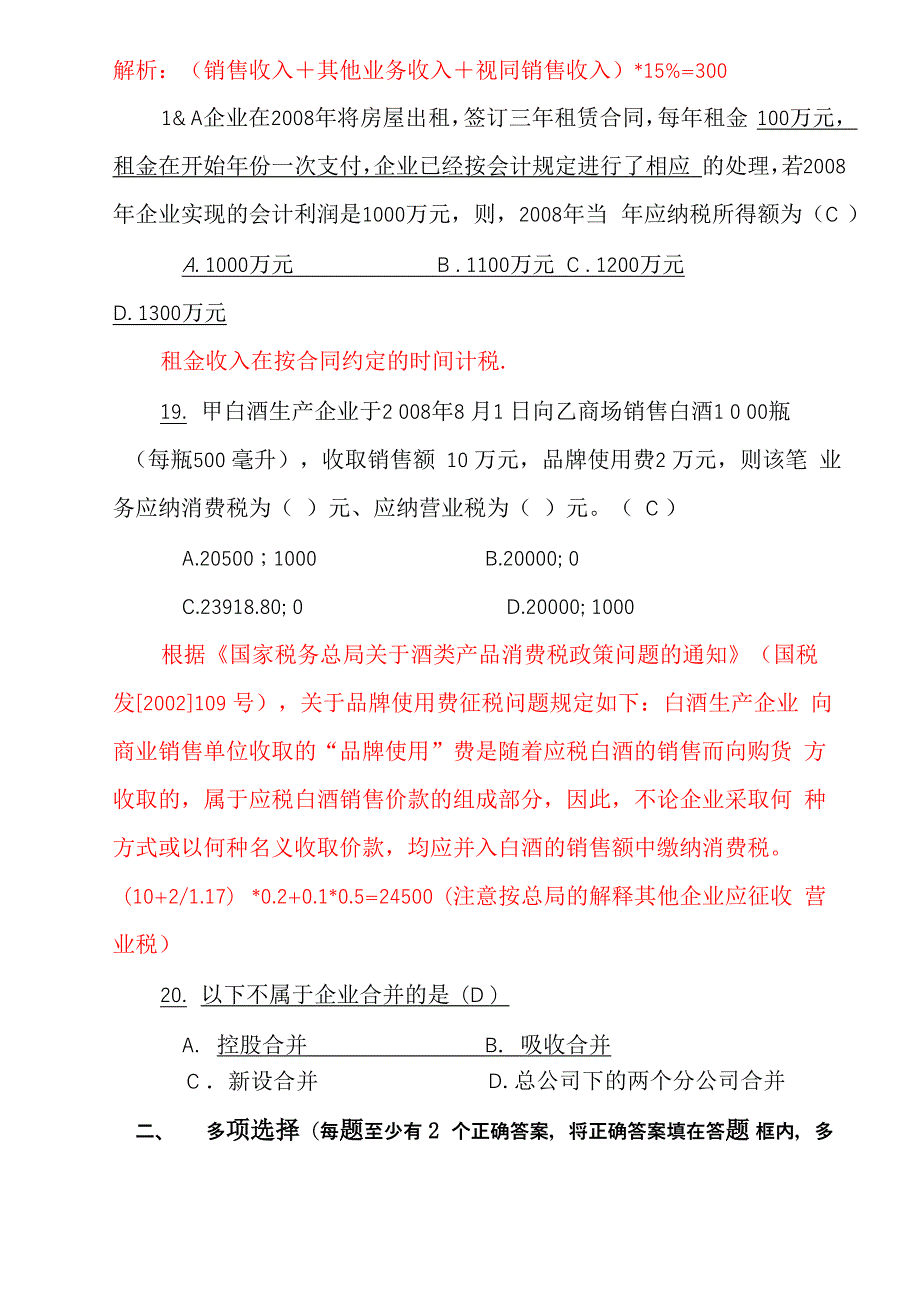 税务稽查业务考试模拟试题一含答案解析_第5页