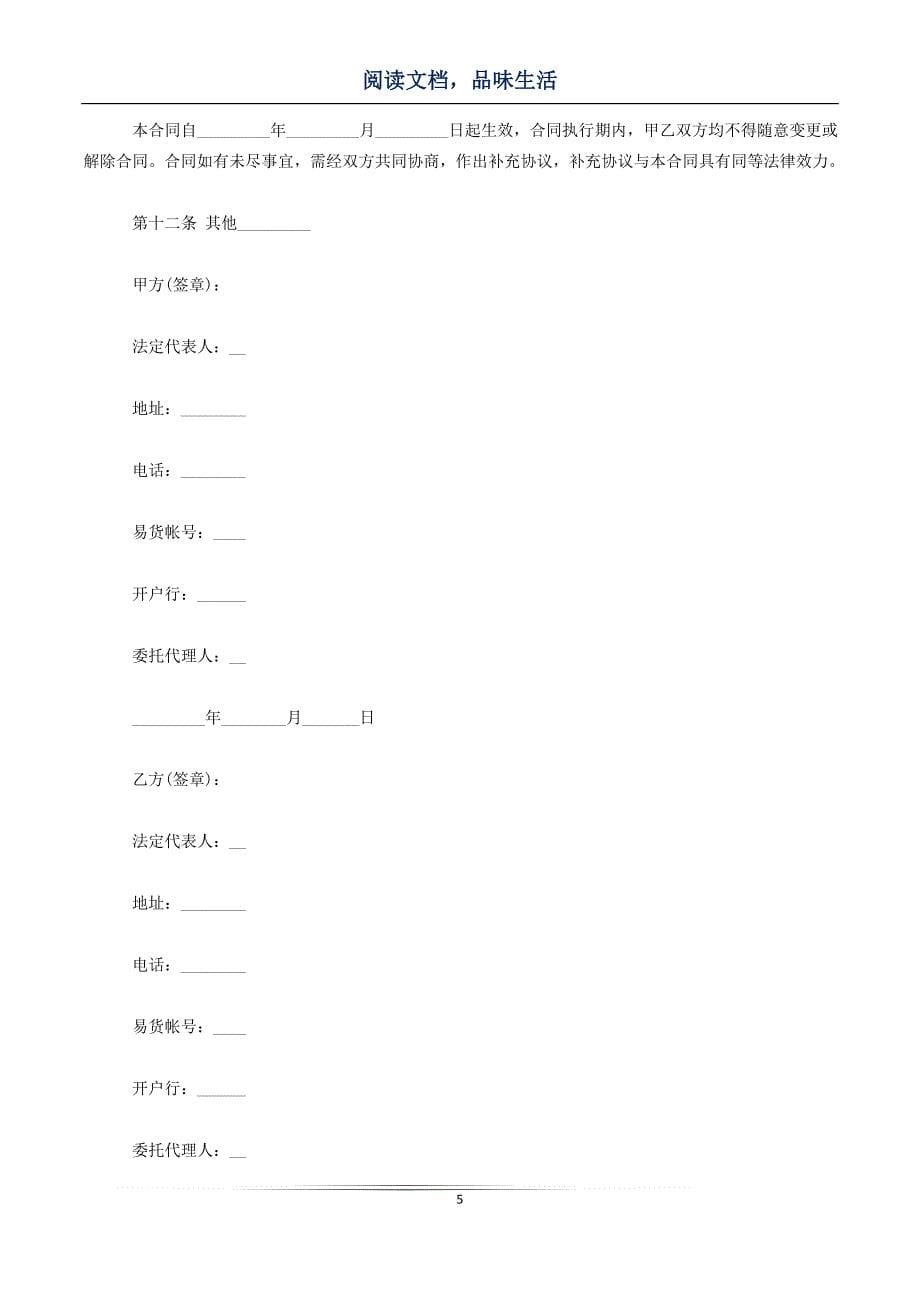 种子购销合同样本-最新购销合同样本3篇_第5页