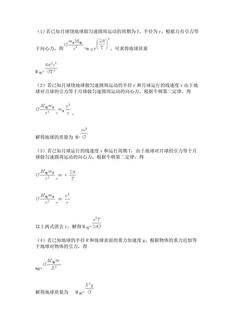 物理 万有引力与天.doc_第5页