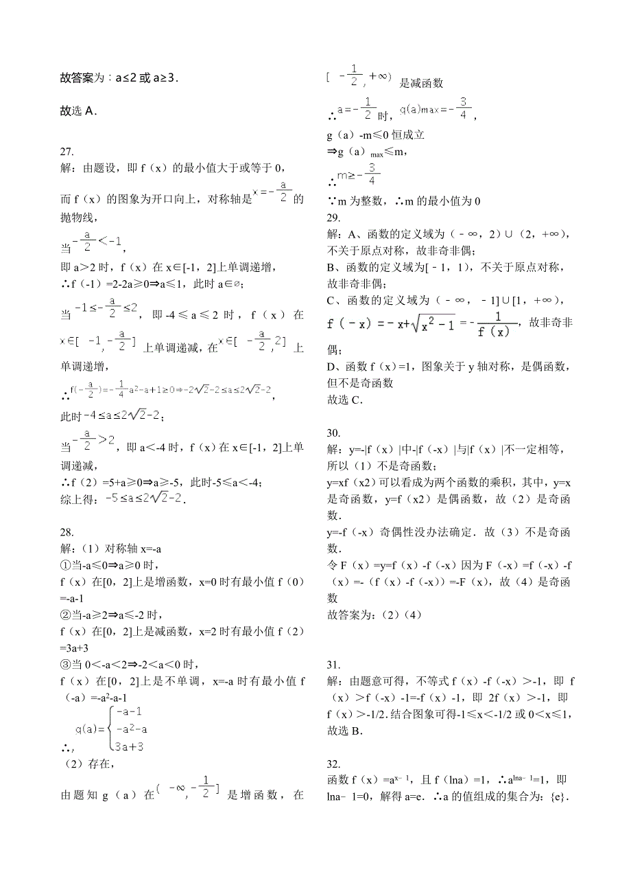 高一上数学期中常考题型答案_第4页