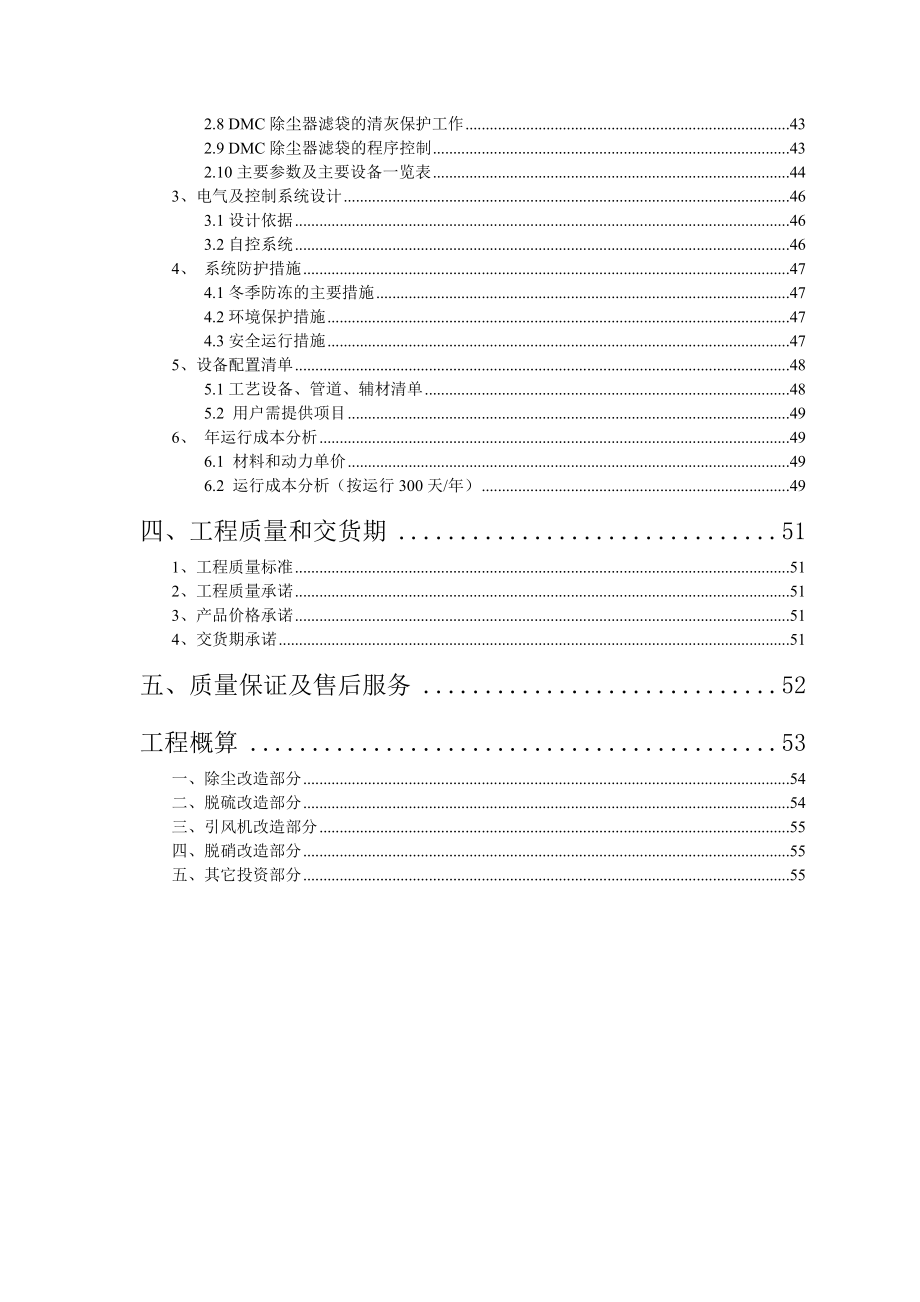 海城供暖电石渣-石膏法烟气脱硫改造方案_第3页