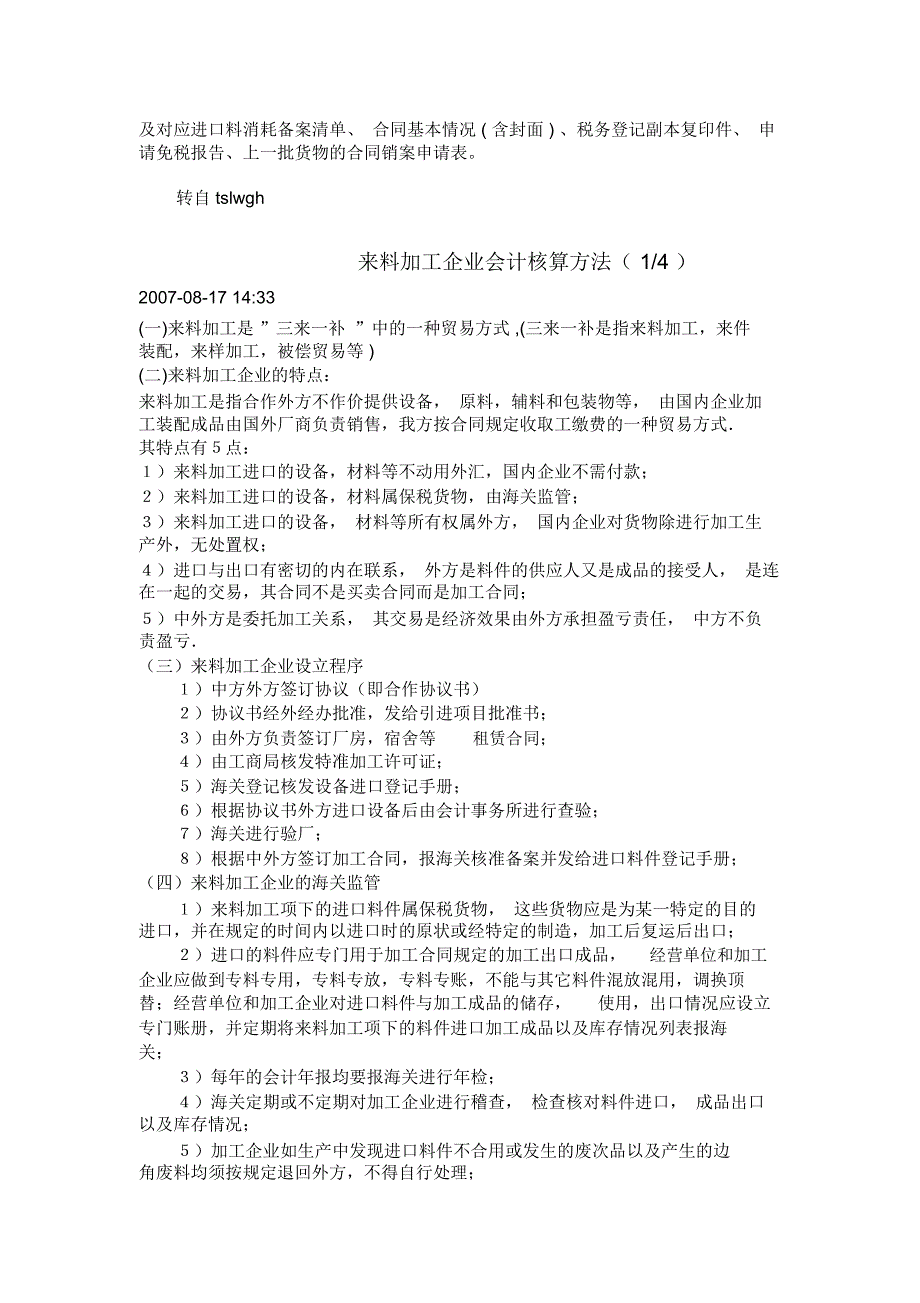 来料加工企业的会计核算和税务处理_第3页