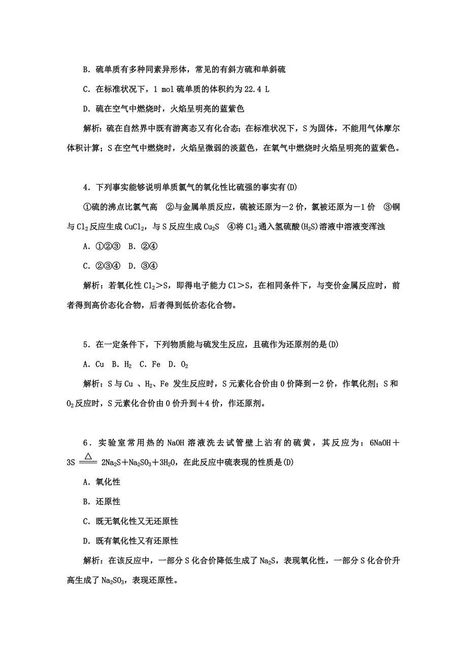 【精品】鲁科版化学必修1 第三章 自然界中的元素 第3节 硫的转化 第1课时_第4页