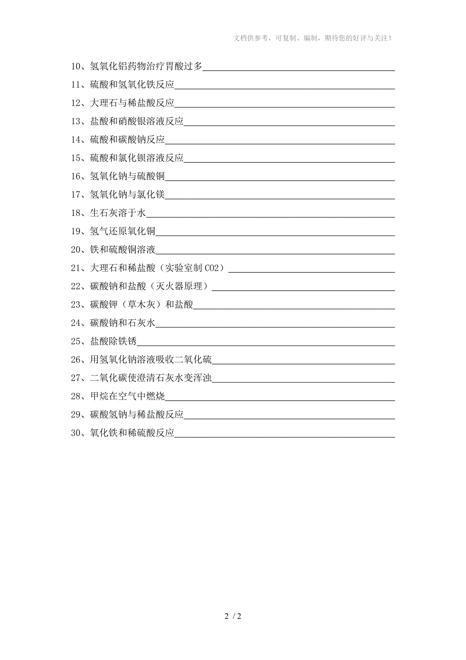 广东梅州初三化学式、方程式专题考试_第2页