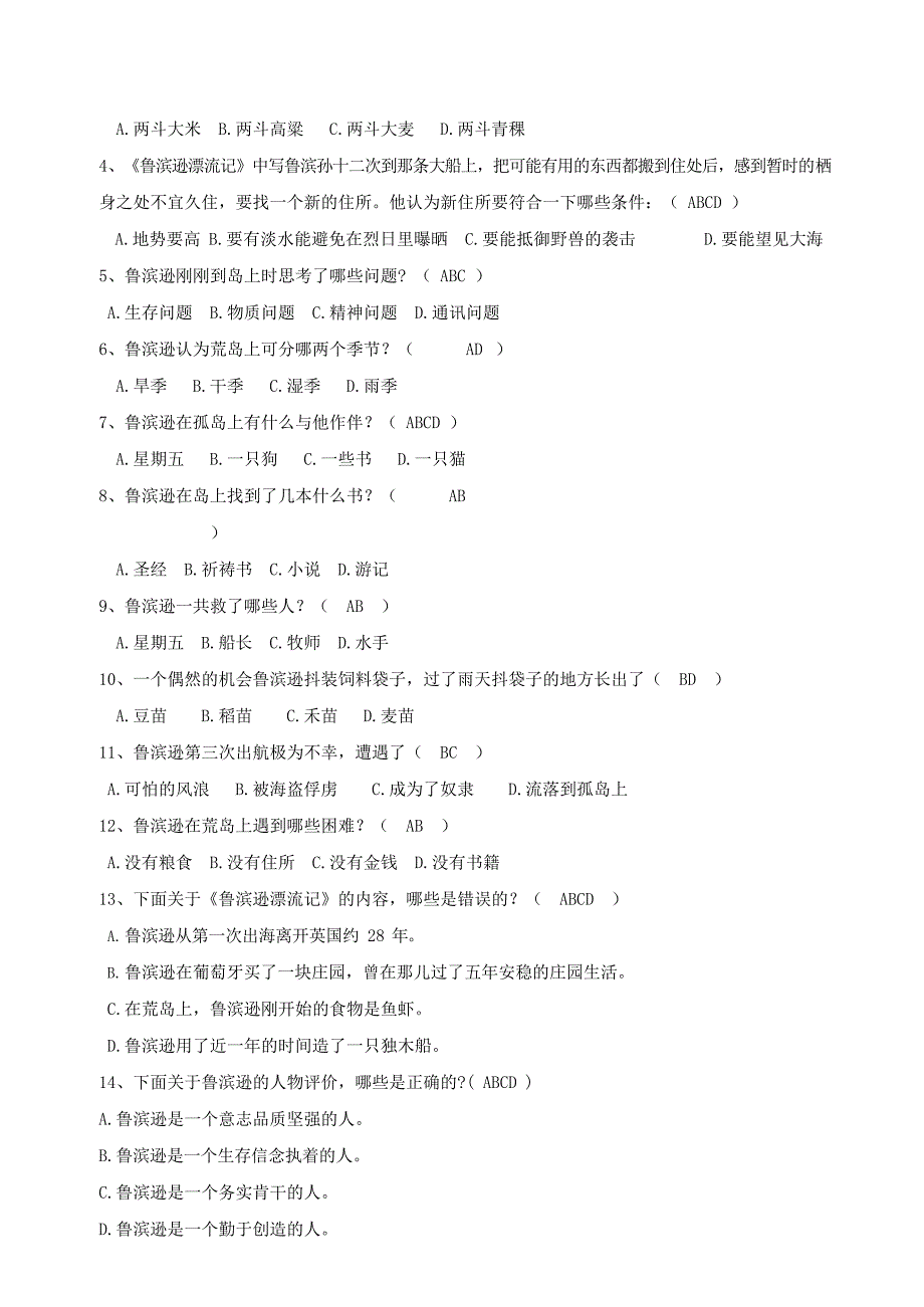 《鲁滨逊漂流记》阅读知识竞赛(1)答案卷(最新整理)_第2页