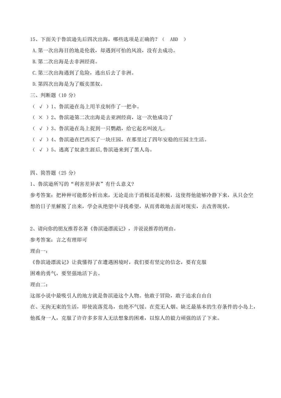 《鲁滨逊漂流记》阅读知识竞赛(1)答案卷(最新整理)_第3页