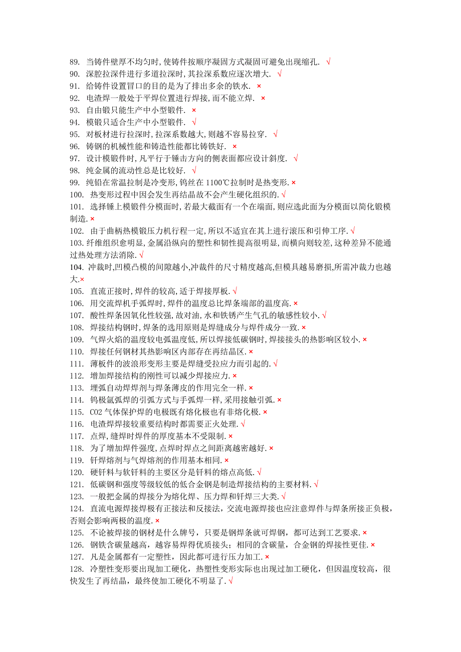 工程材料及成形技术基础总复习题_第4页