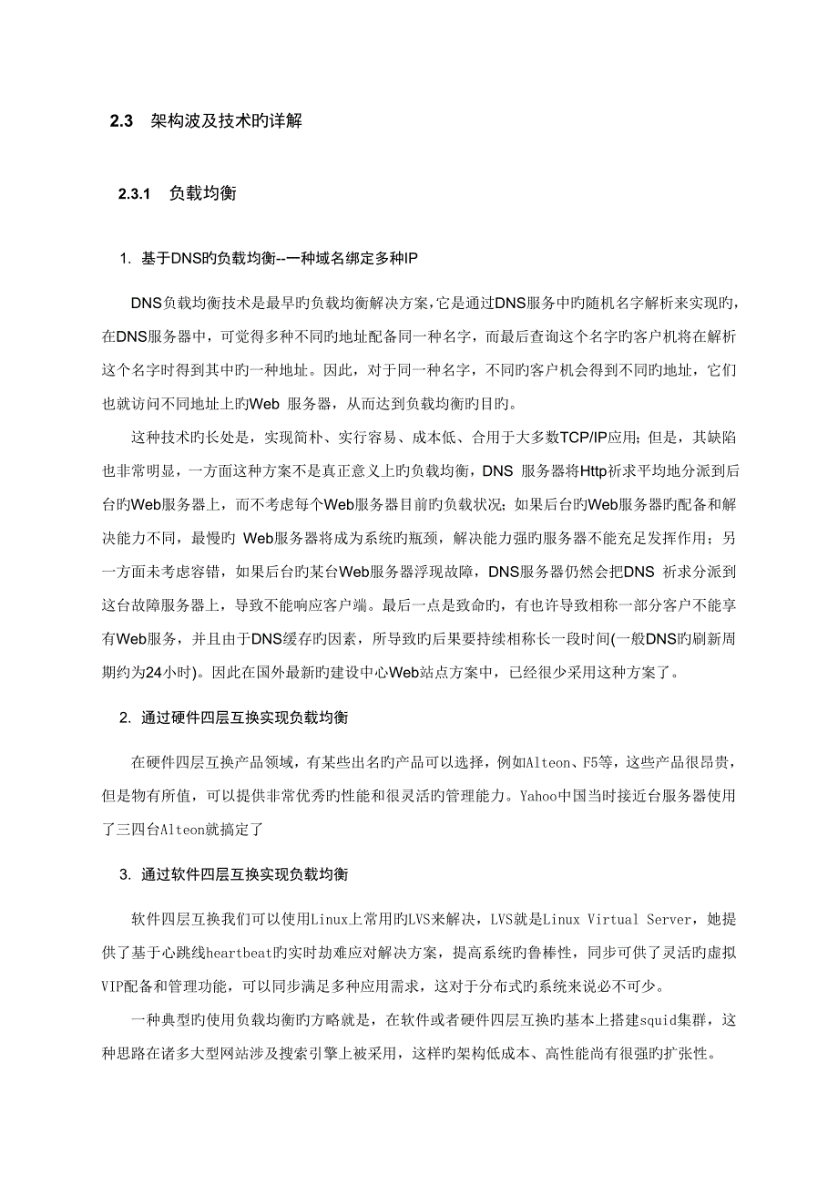 前台门户网站架构设计专题方案我们公司的真实案例_第5页