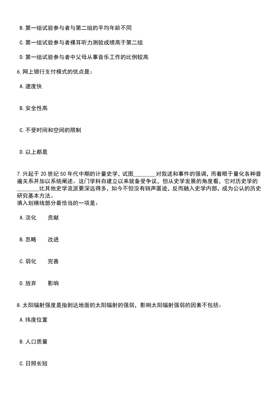 2023年06月云南昭通盐津县消防救援大队招考聘用政府专职消防队员10人笔试题库含答案解析_第3页