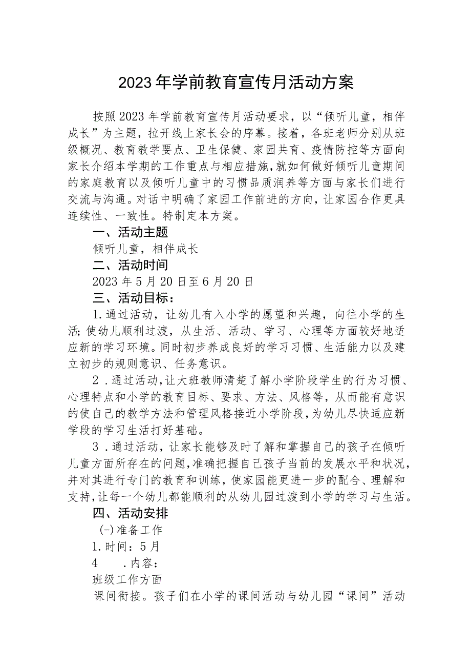 2023年学前教育宣传月活动方案范文集合三篇_第1页