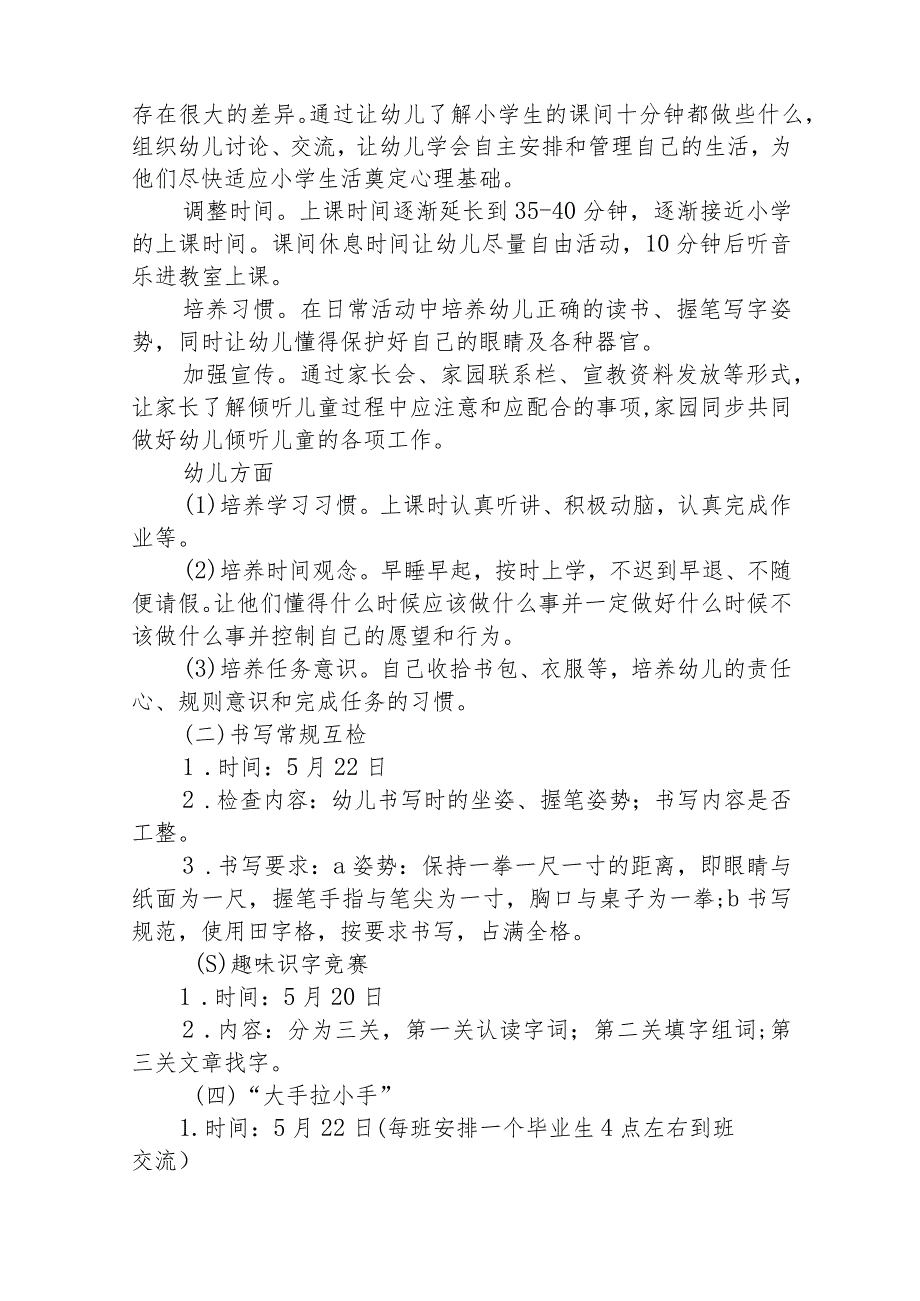 2023年学前教育宣传月活动方案范文集合三篇_第2页