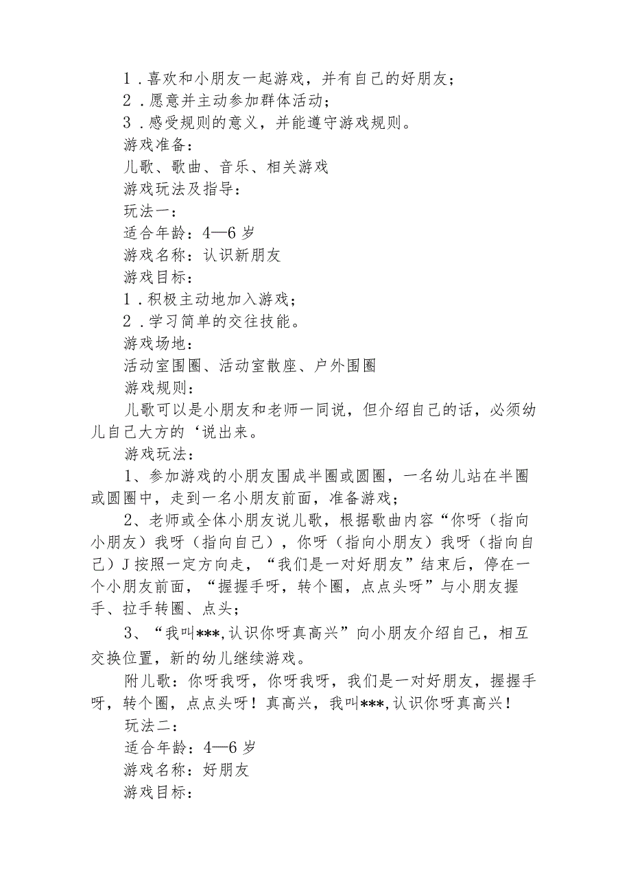 2023年学前教育宣传月活动方案范文集合三篇_第4页