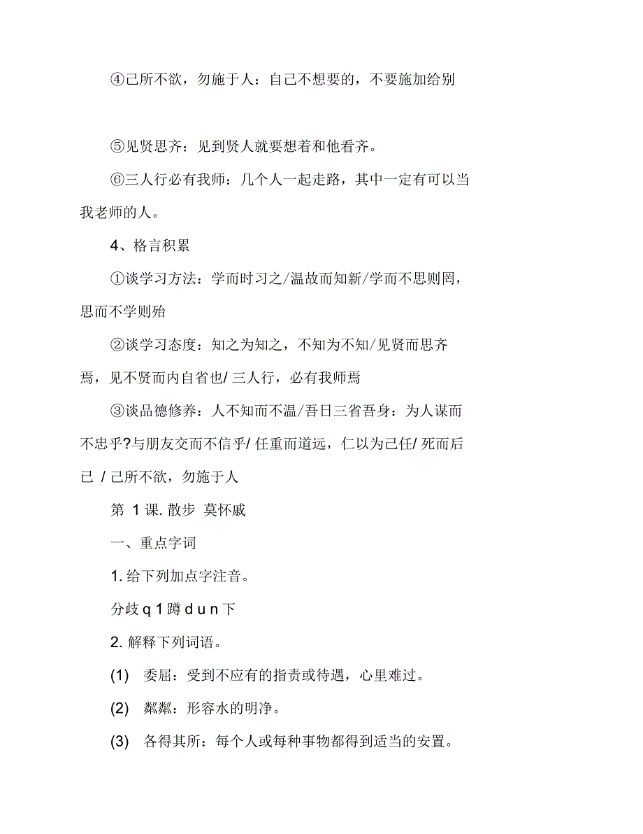 七年级上册语文重要知识点_第3页