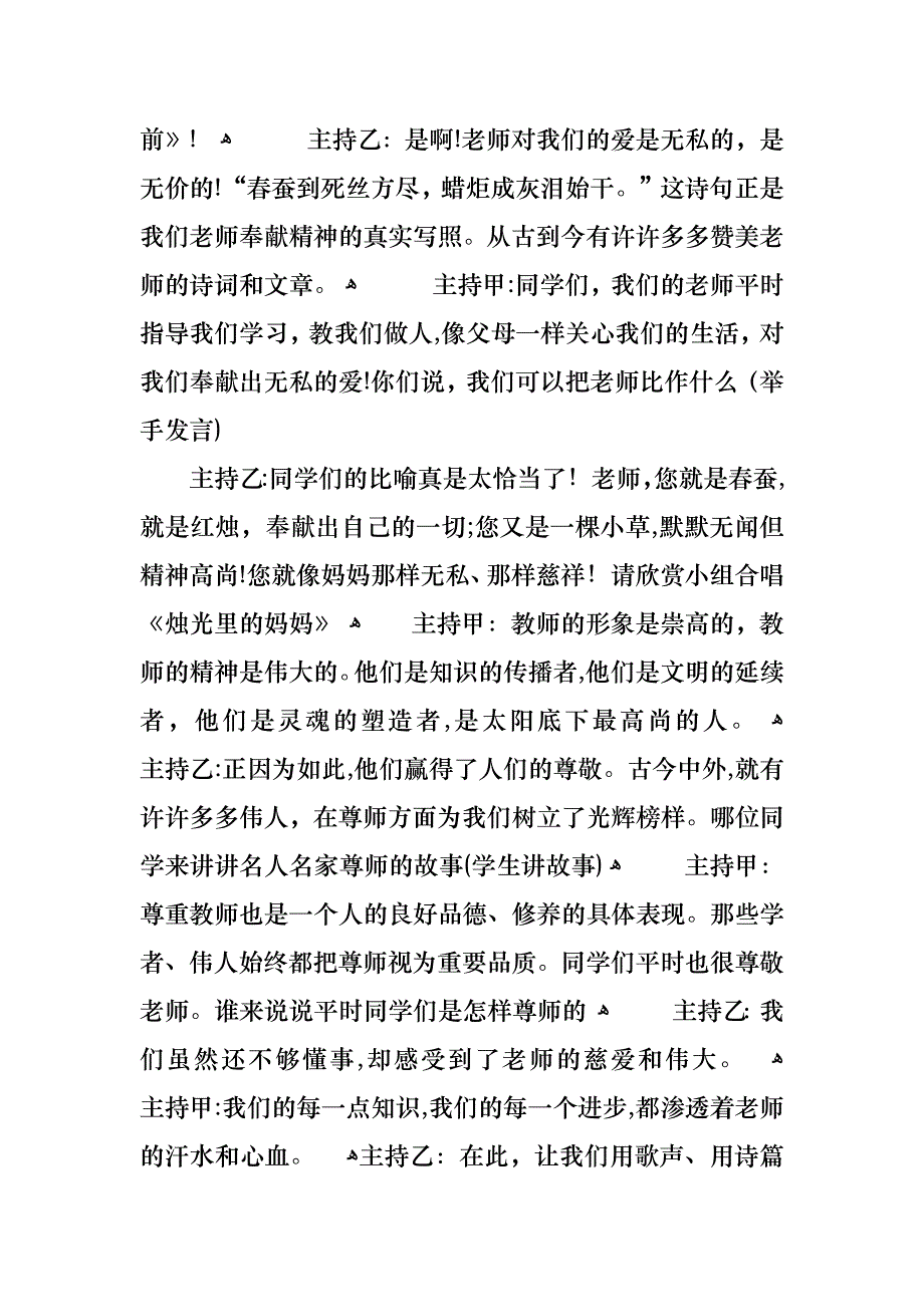 中小学生庆教师节主题班会主持词_第3页