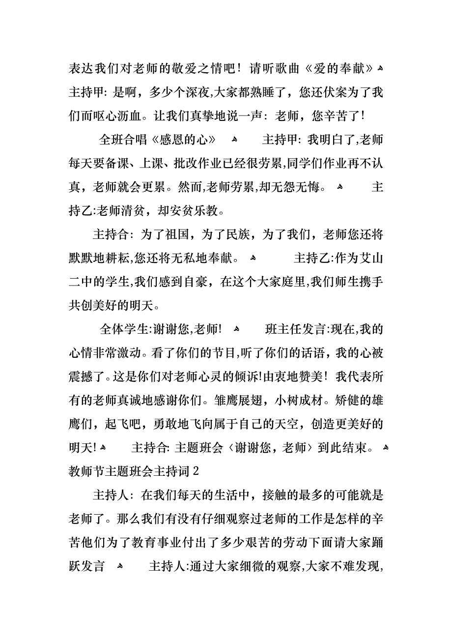 中小学生庆教师节主题班会主持词_第4页