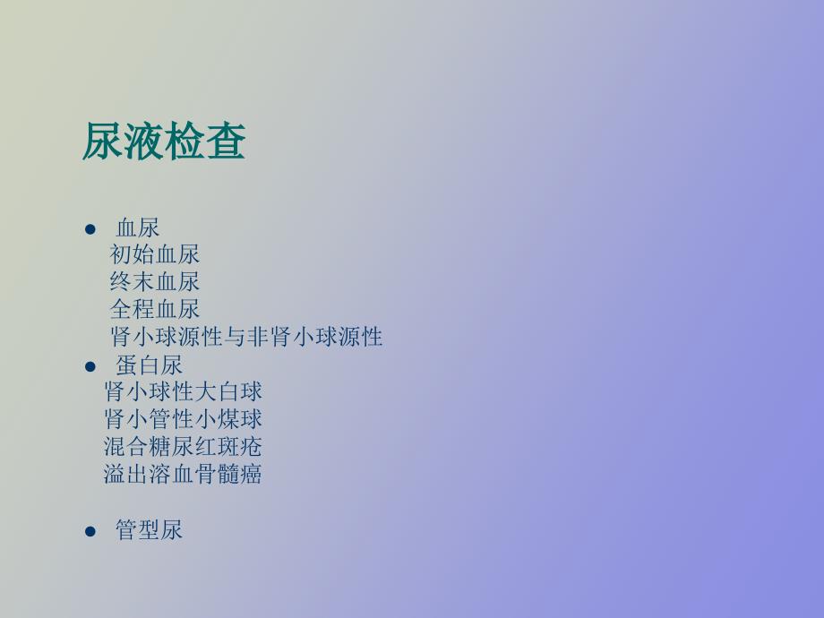 泌尿系统教学_第4页