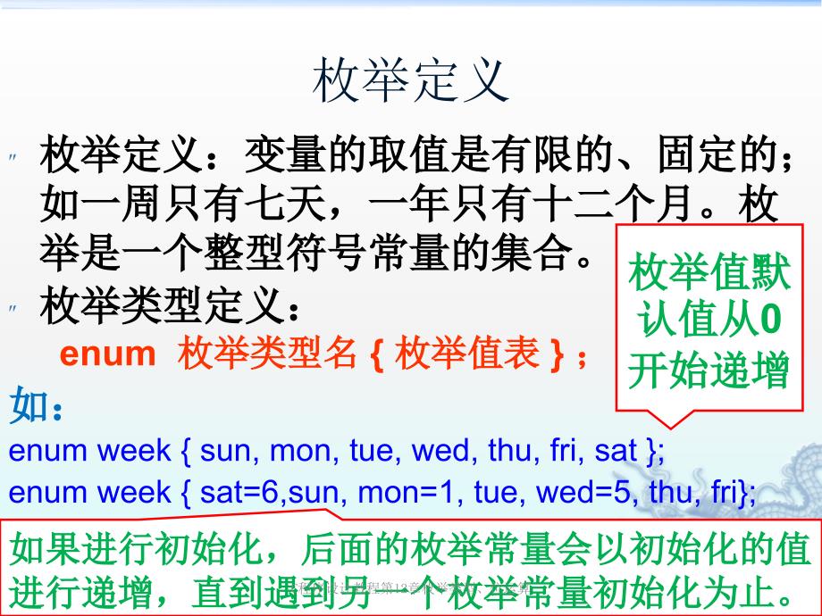C程序设计教程第12章枚举类型位运算课件_第2页