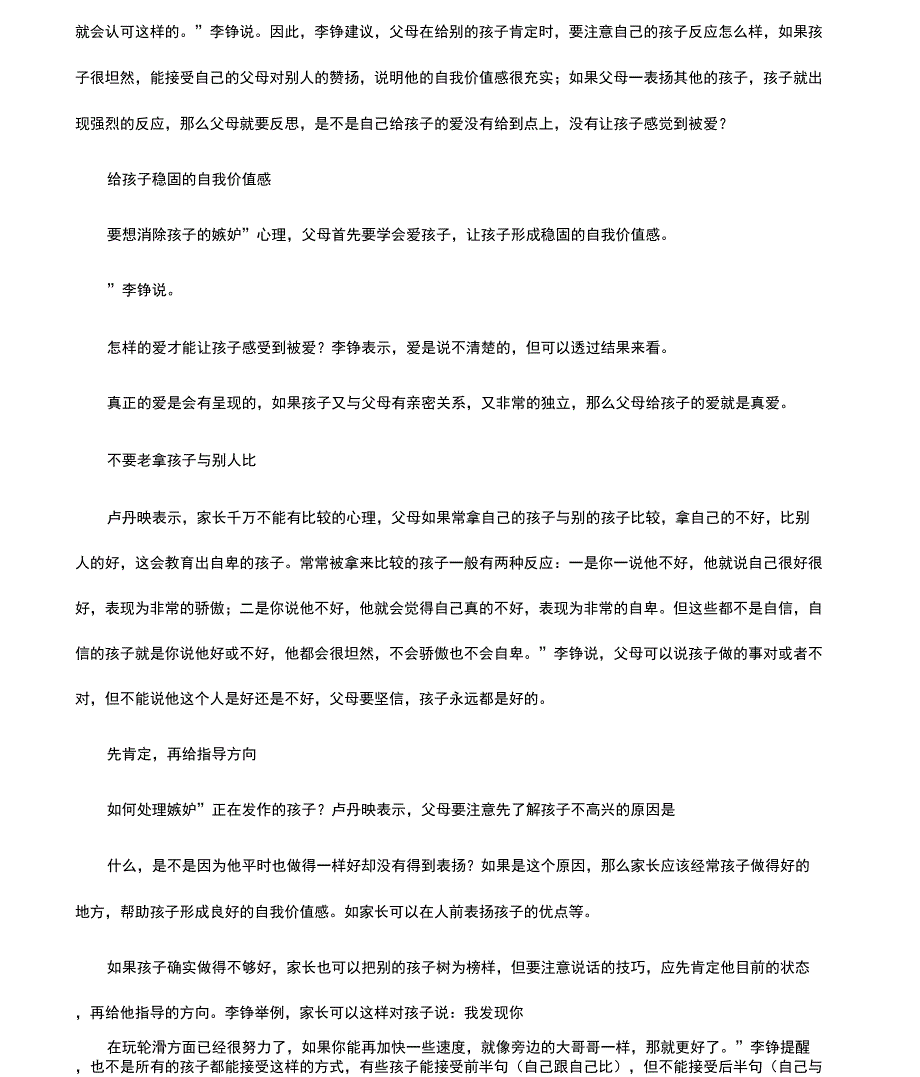 [父母攀比孩子长大会嫉妒]_第2页