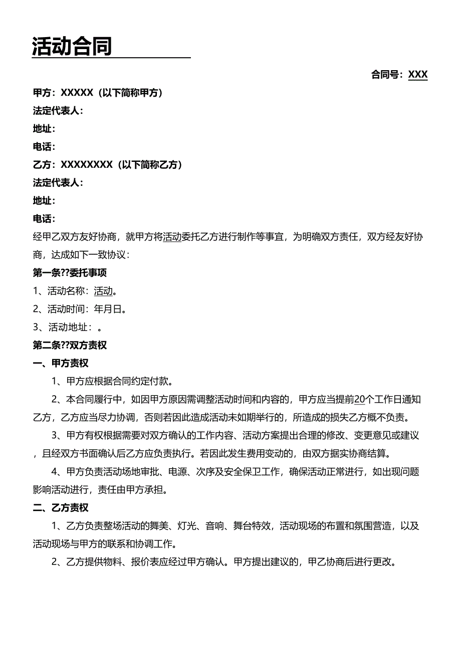 传媒公司活动协议模板合同资料_第1页