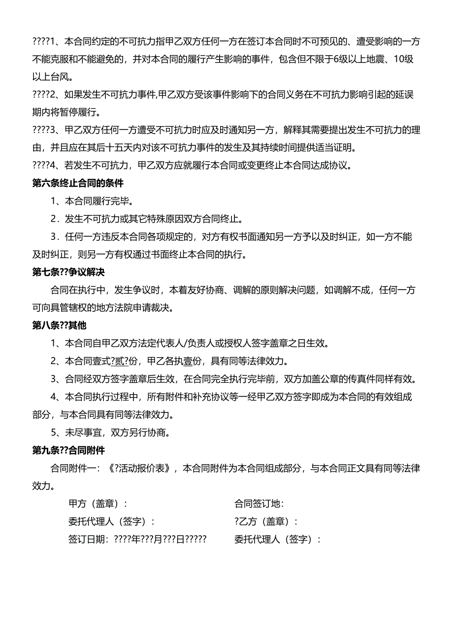 传媒公司活动协议模板合同资料_第3页