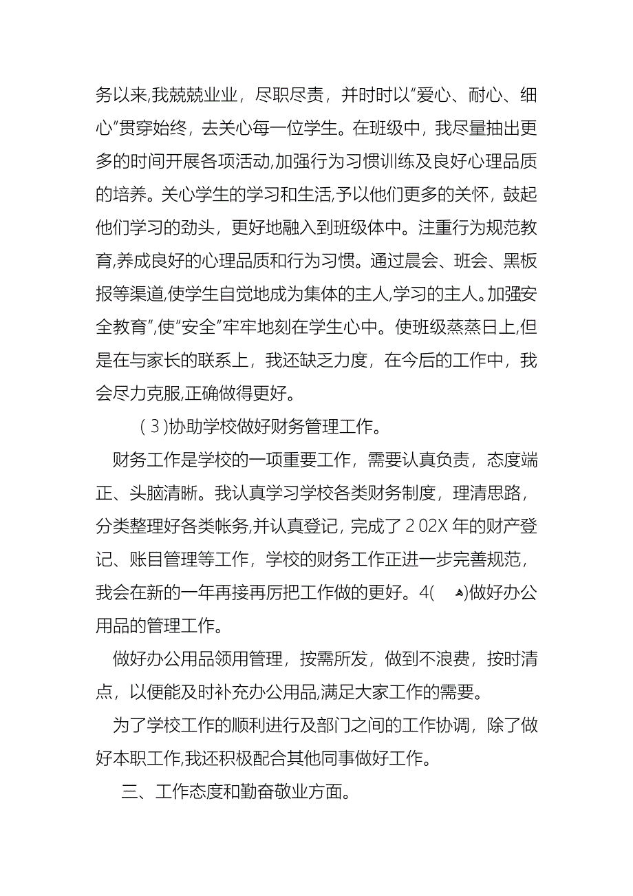 小学教师的个人述职报告模板集锦6篇_第3页