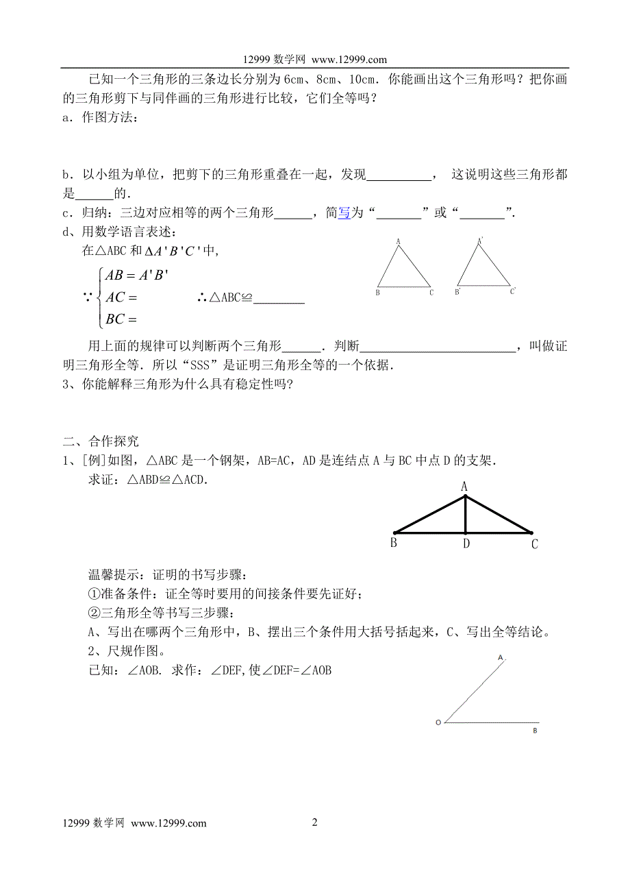 《11.2三角形全等的判定》导学案.doc_第2页