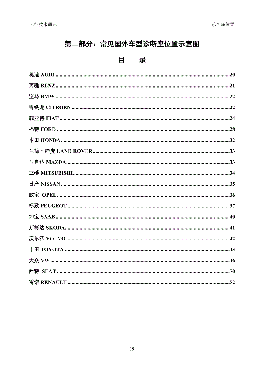 诊断座位置图2国外部分_第1页