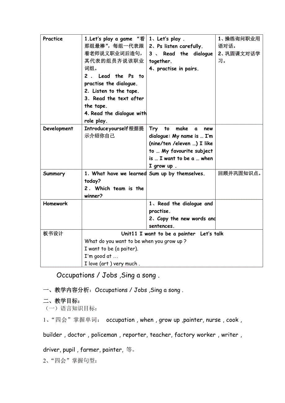 四上M6教学设计(教育精品)_第4页