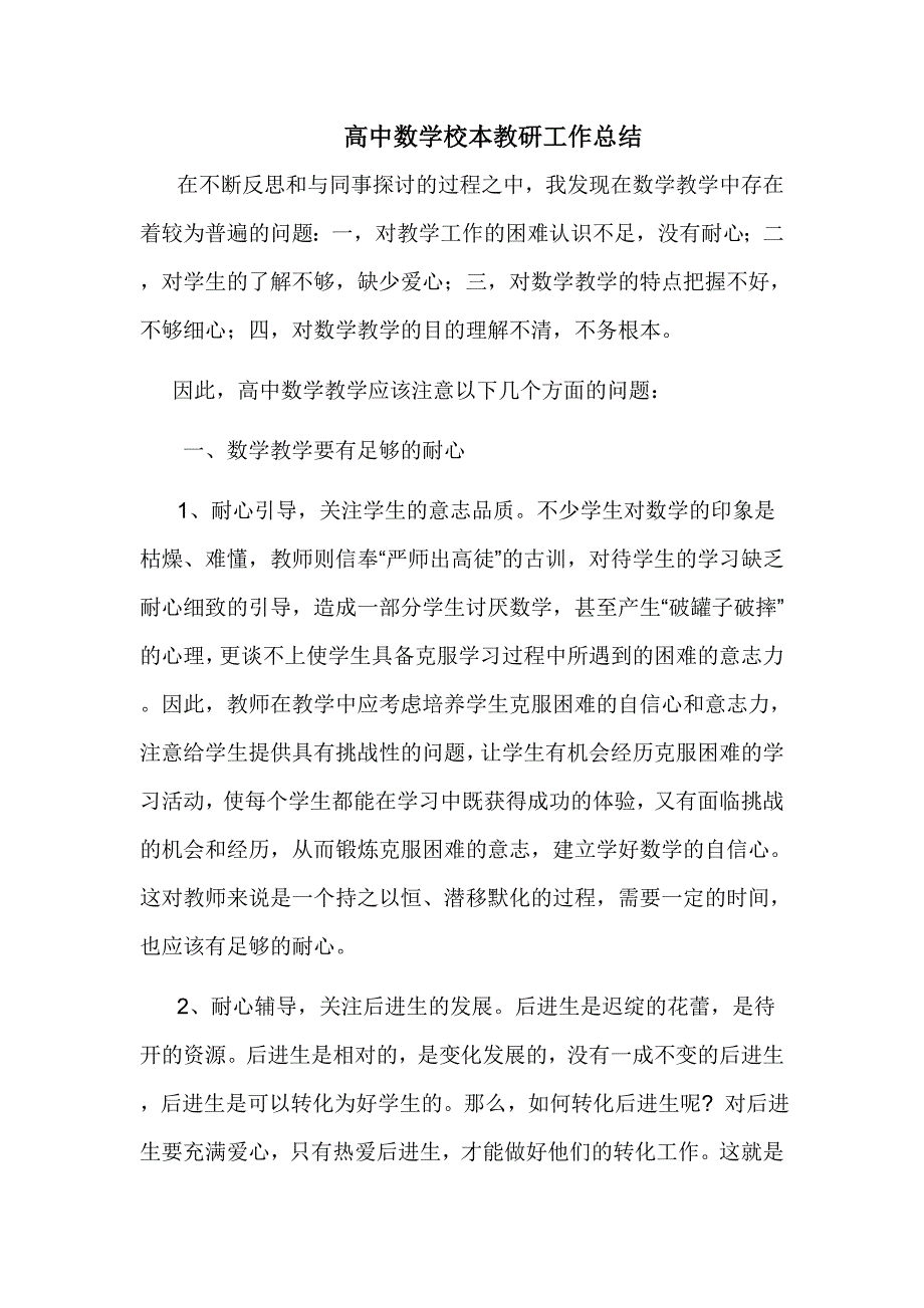 高中数学校本教研工作总结_第2页