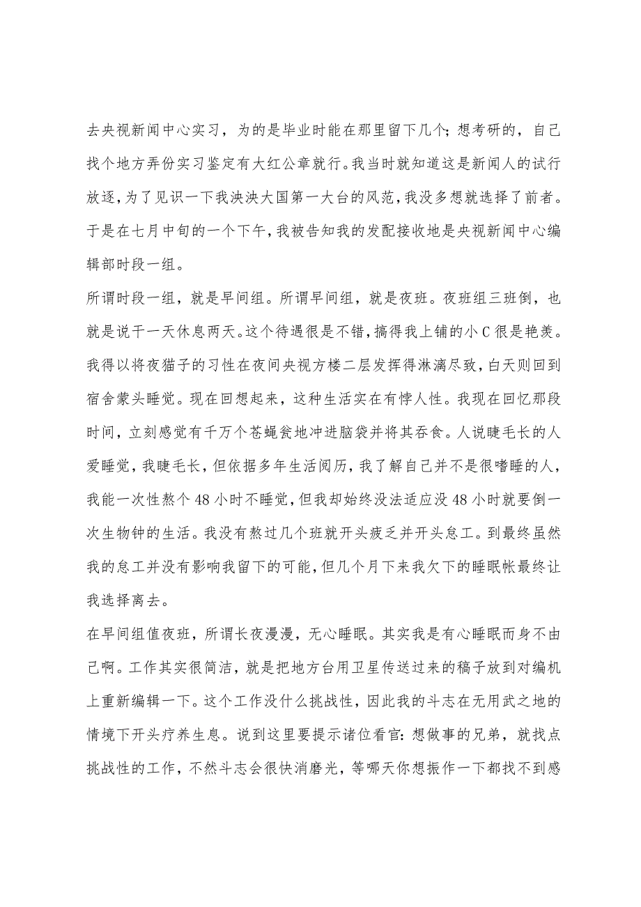 新闻系专业电视台毕业实习报告1.docx_第2页