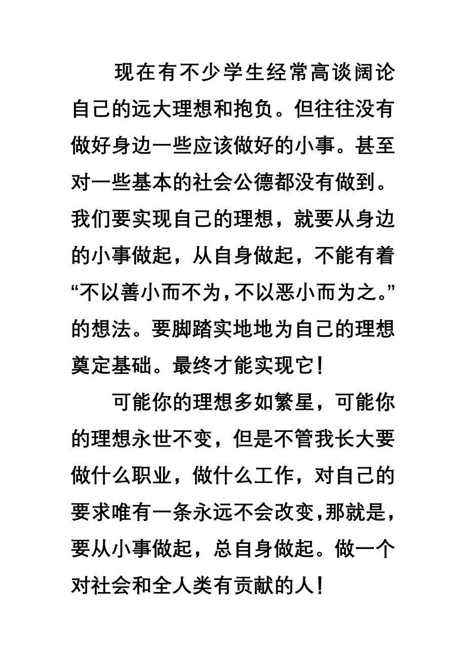 新课标人教版六年级语文下册第三单元作文.doc_第4页