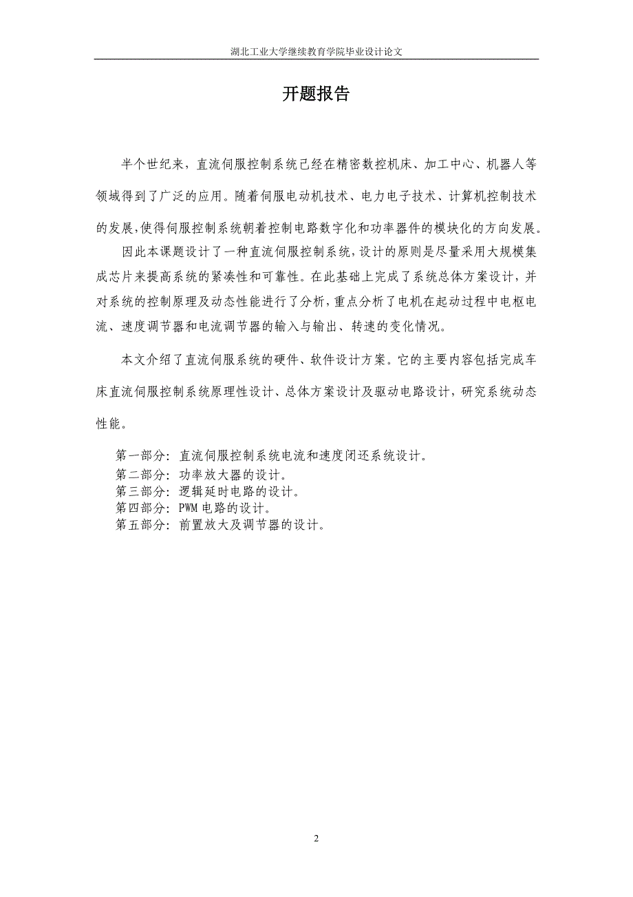 湖北工业大学成人教育学院毕业设计论文(赵益顺)[精选]_第2页