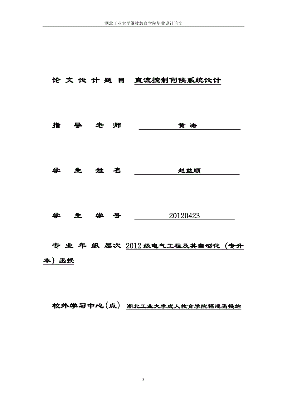 湖北工业大学成人教育学院毕业设计论文(赵益顺)[精选]_第3页