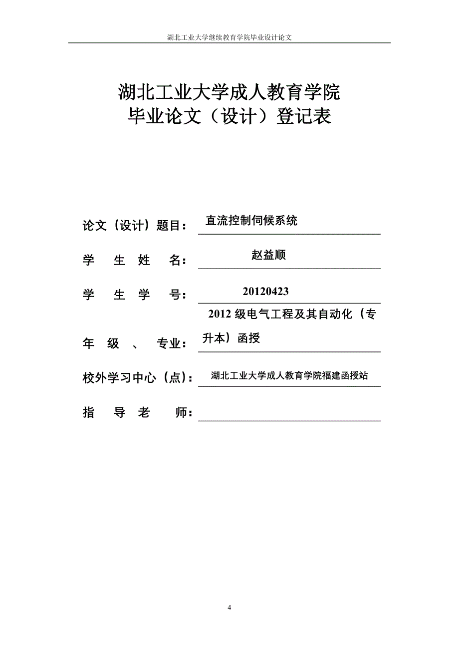 湖北工业大学成人教育学院毕业设计论文(赵益顺)[精选]_第4页