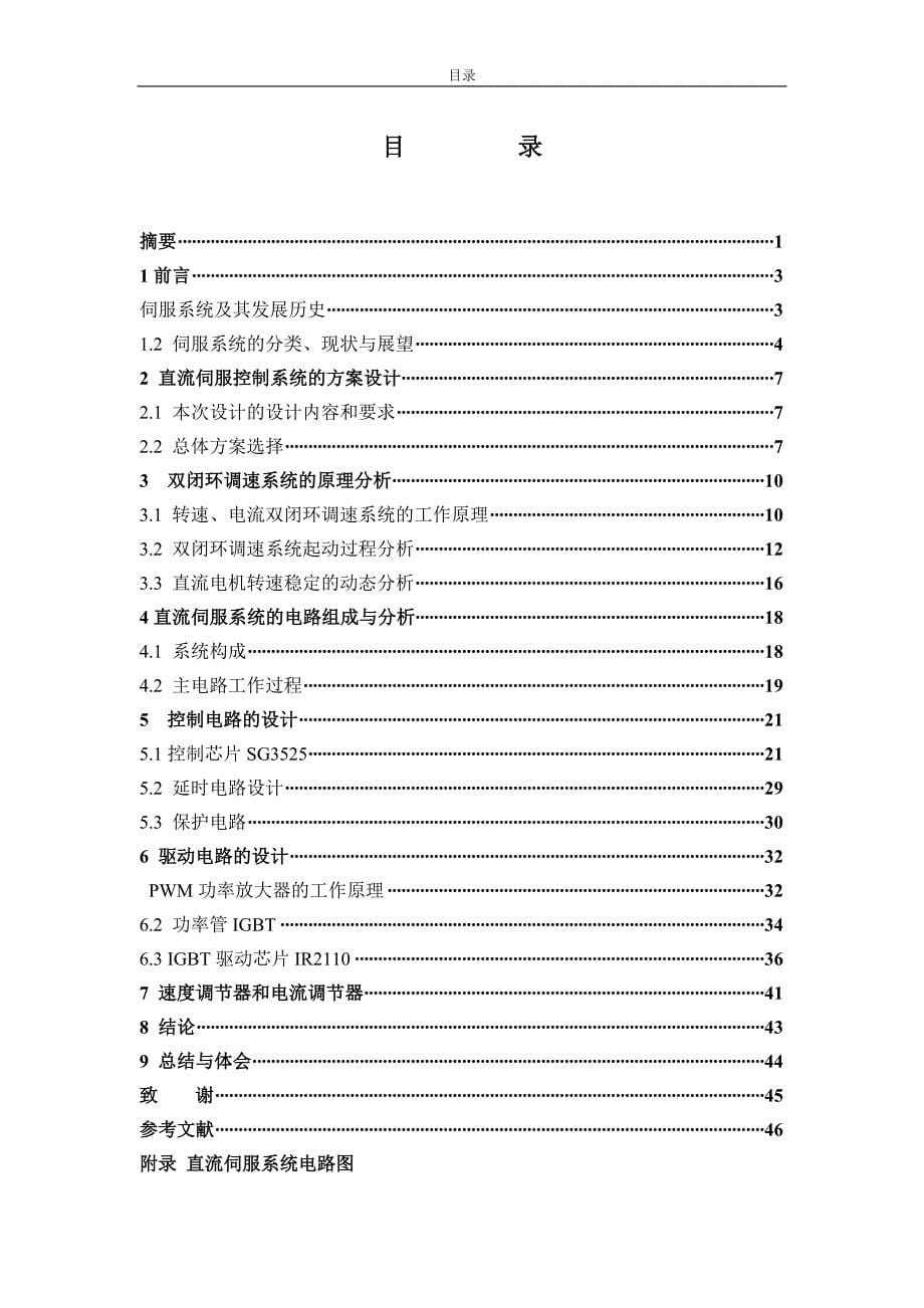 湖北工业大学成人教育学院毕业设计论文(赵益顺)[精选]_第5页