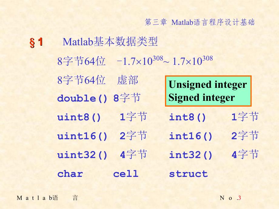 北京交通大学Matlab31ok_第3页