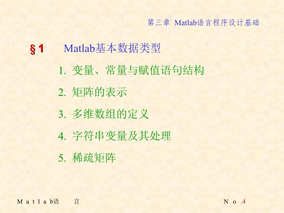 北京交通大学Matlab31ok_第4页