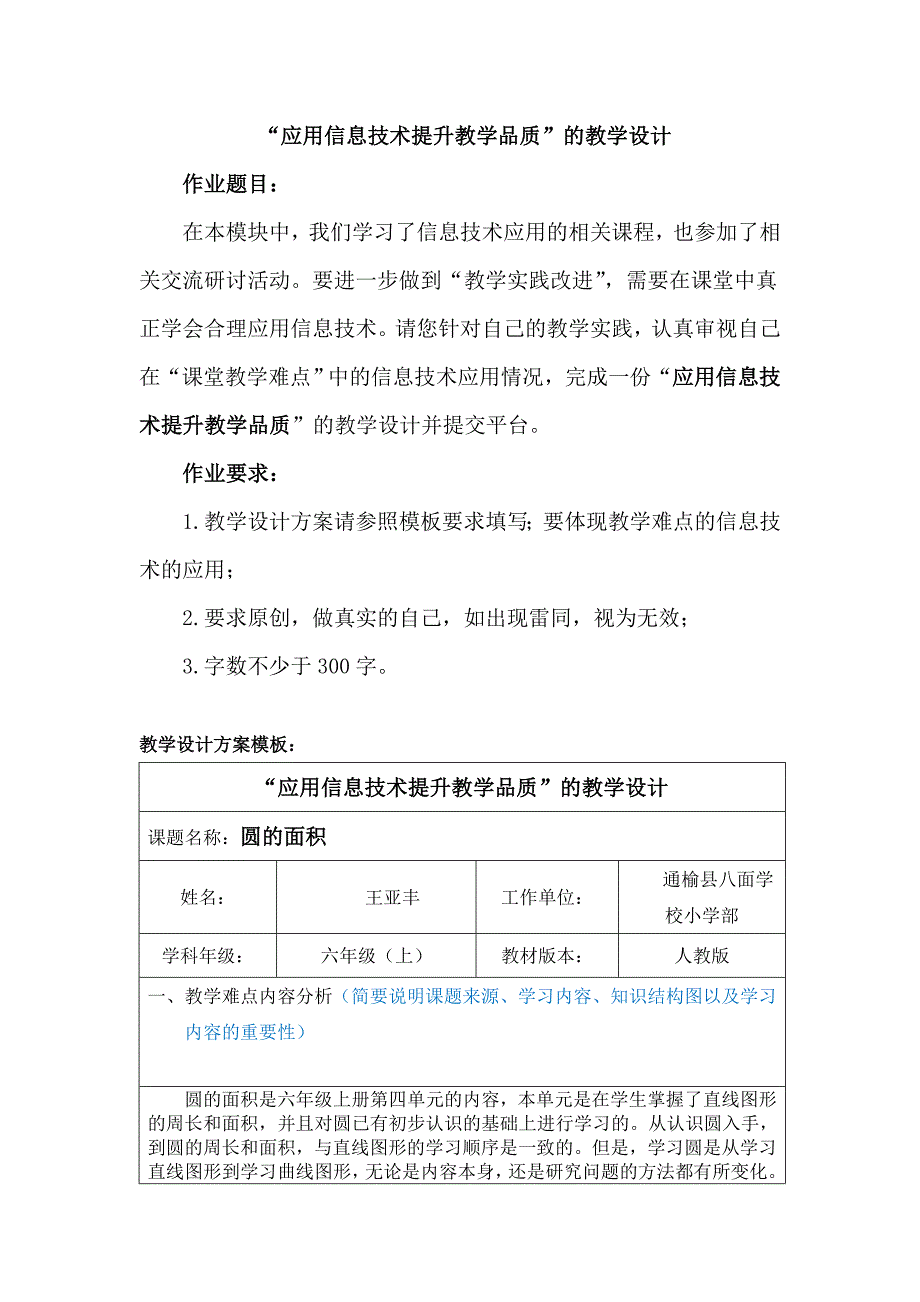 国培小学数学---信息技术应用教学设计.doc_第1页