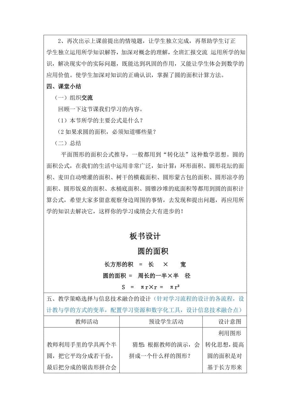 国培小学数学---信息技术应用教学设计.doc_第5页