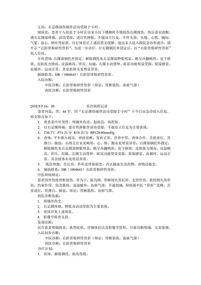 距骨骨折电子病历.doc