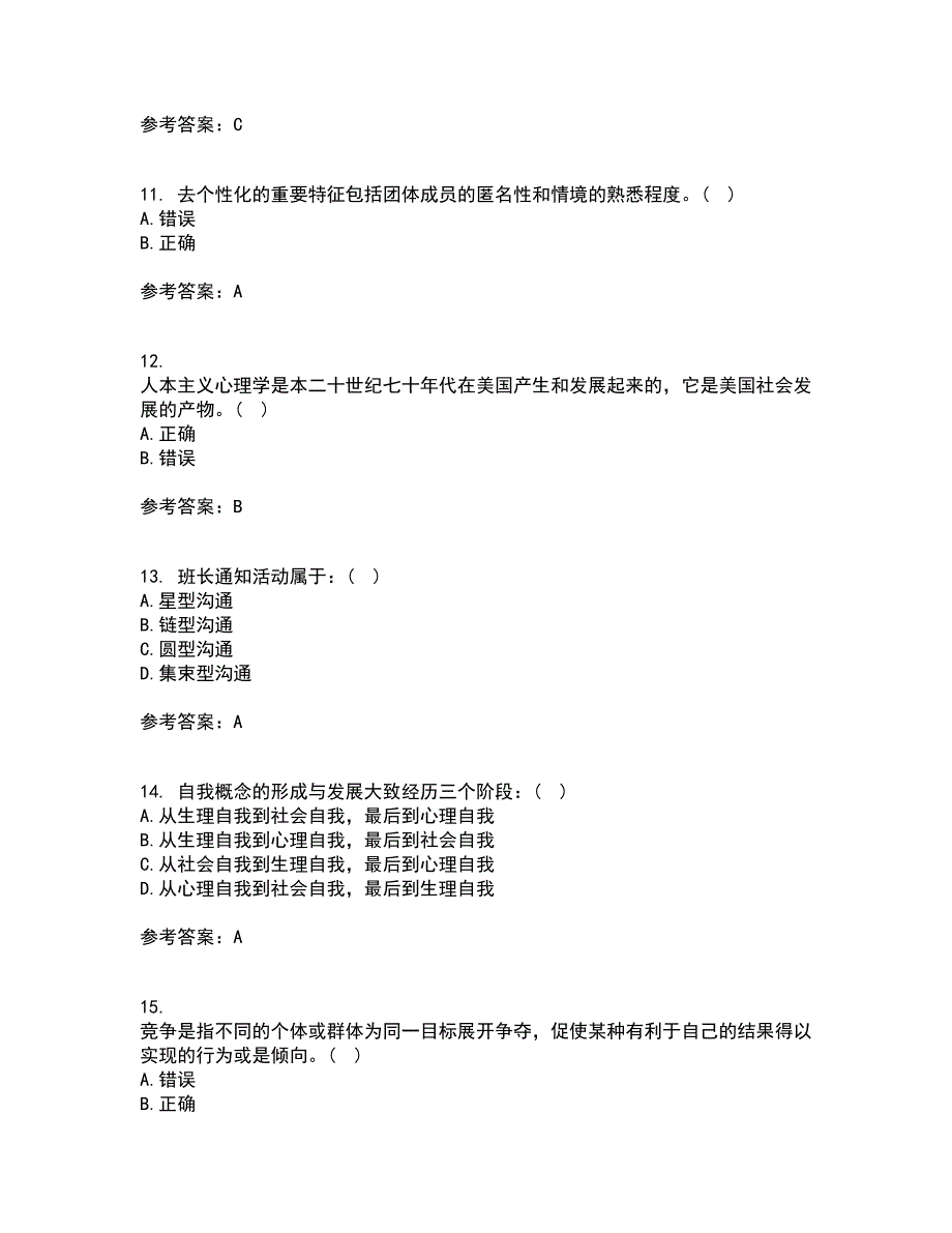 东北师范大学21秋《社会心理学》综合测试题库答案参考83_第3页