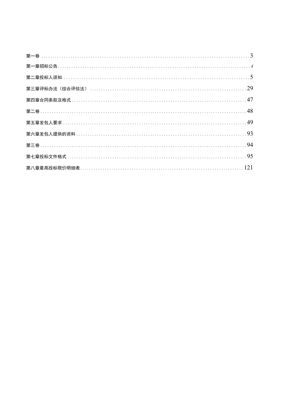 公办中小学用电增容项目勘察设计施工总承包（EPC）招标文件_第2页