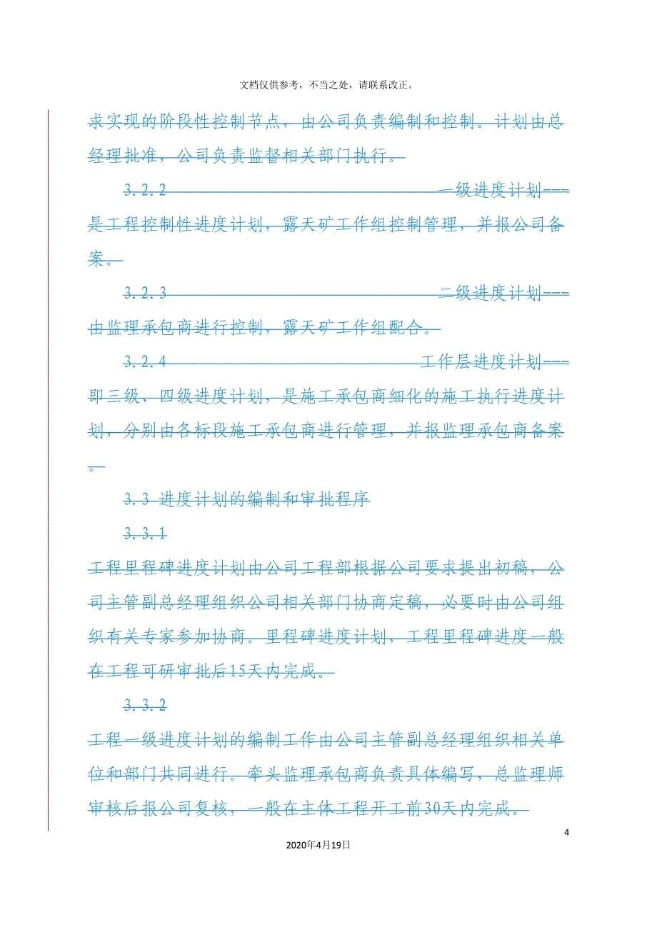 工程信息报送管理办法.doc_第5页