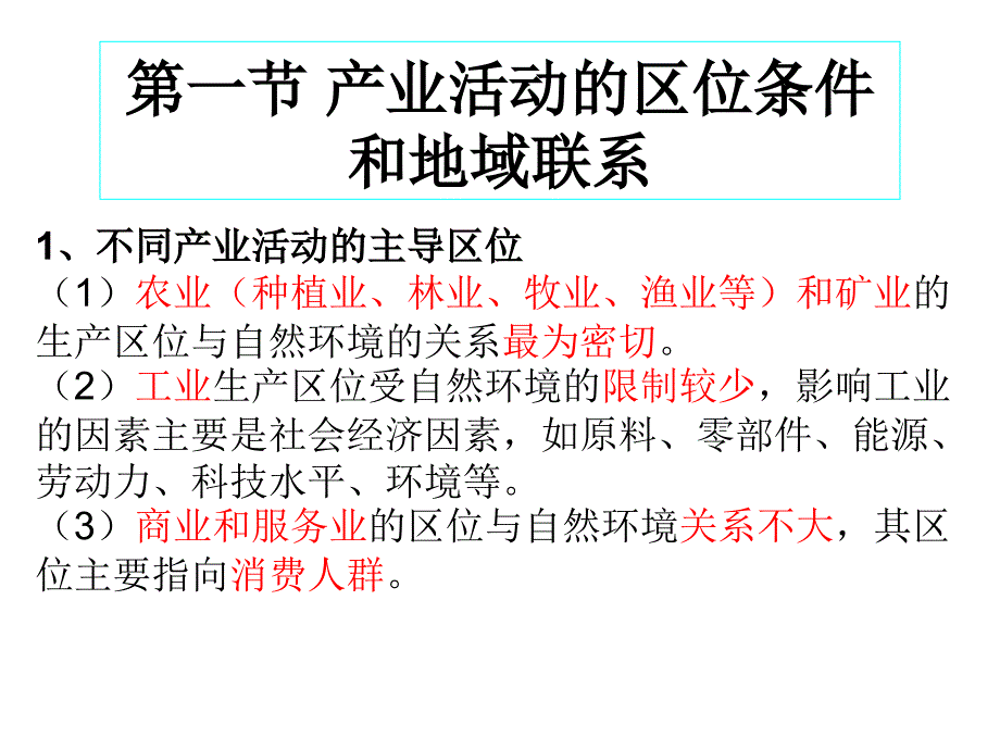 区域产业活动知识点知识讲解_第2页