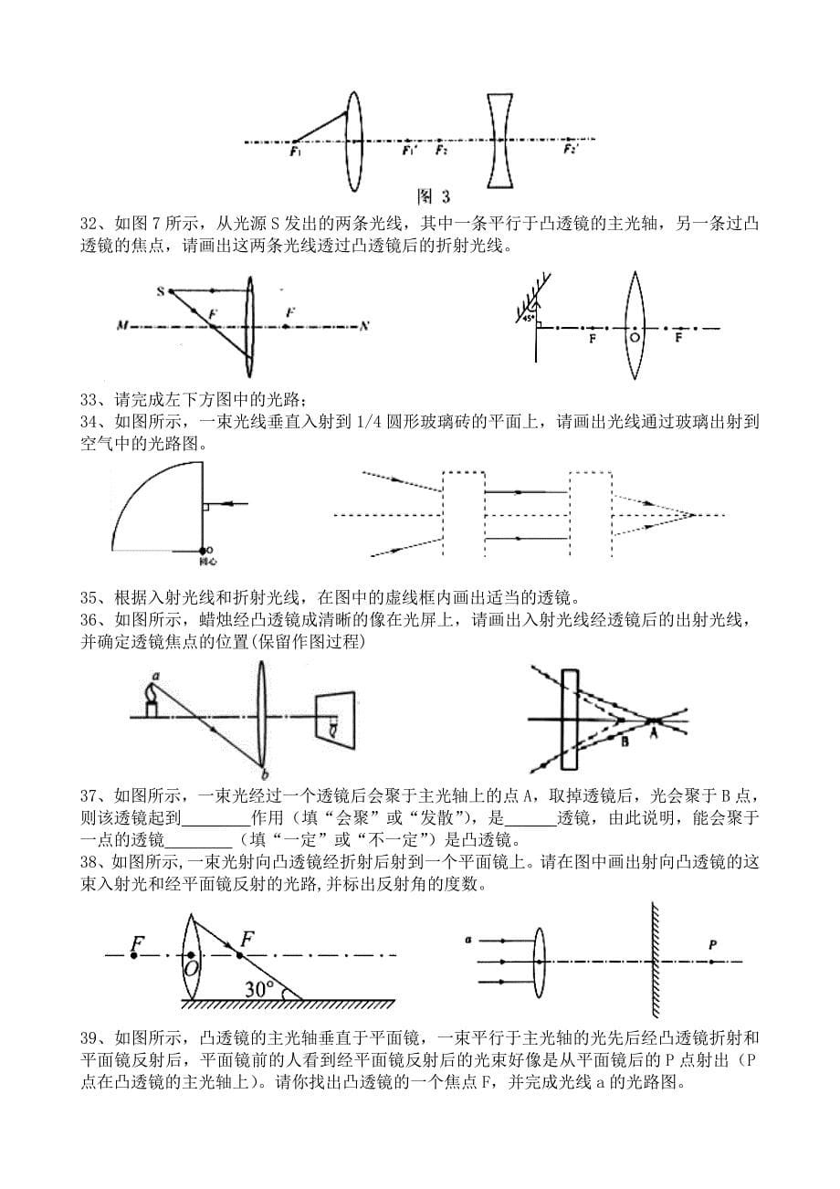 物理透镜及其光学性质练习题_第5页