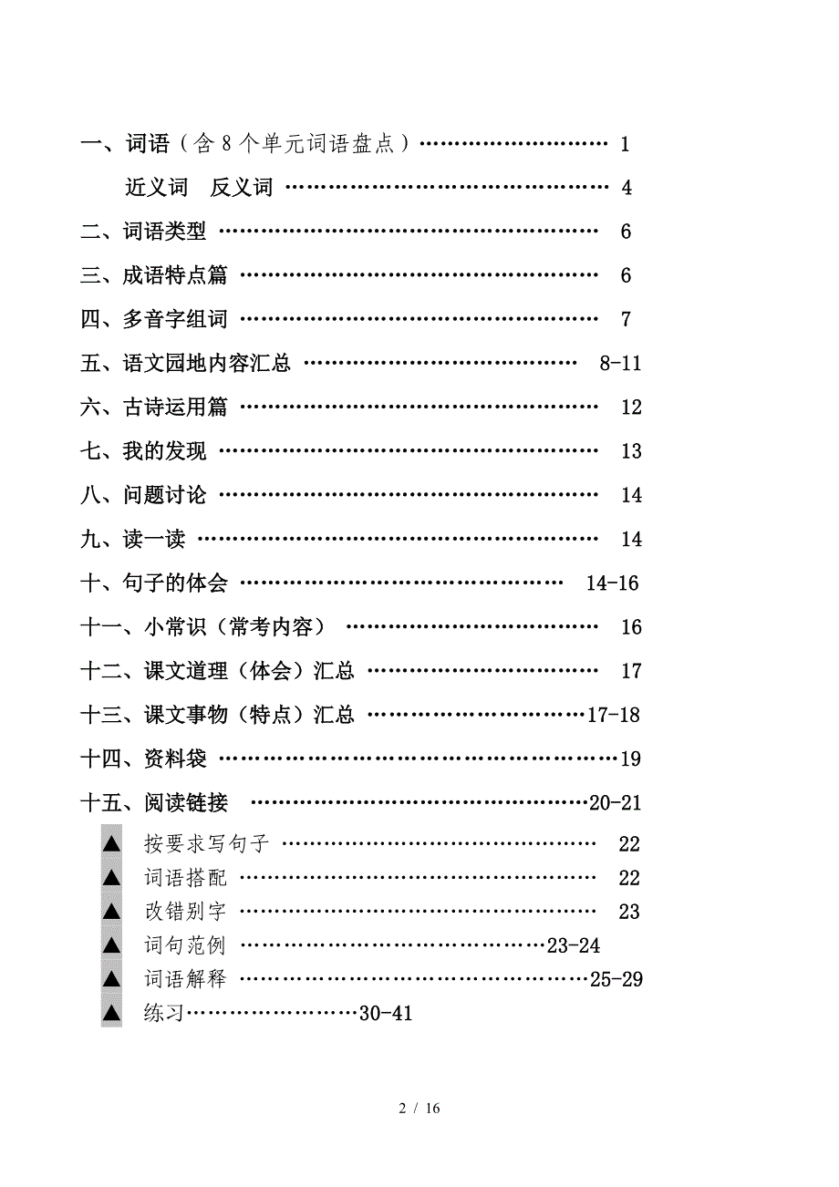 人教版四年级语文上册期末复习资料(完美版).doc_第2页