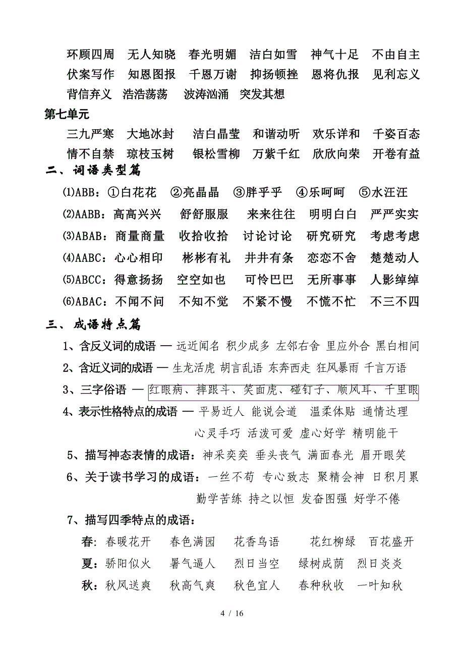 人教版四年级语文上册期末复习资料(完美版).doc_第4页