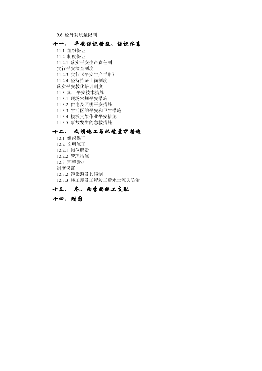 贵阳市解放路拓宽工程施工组织设计_第3页